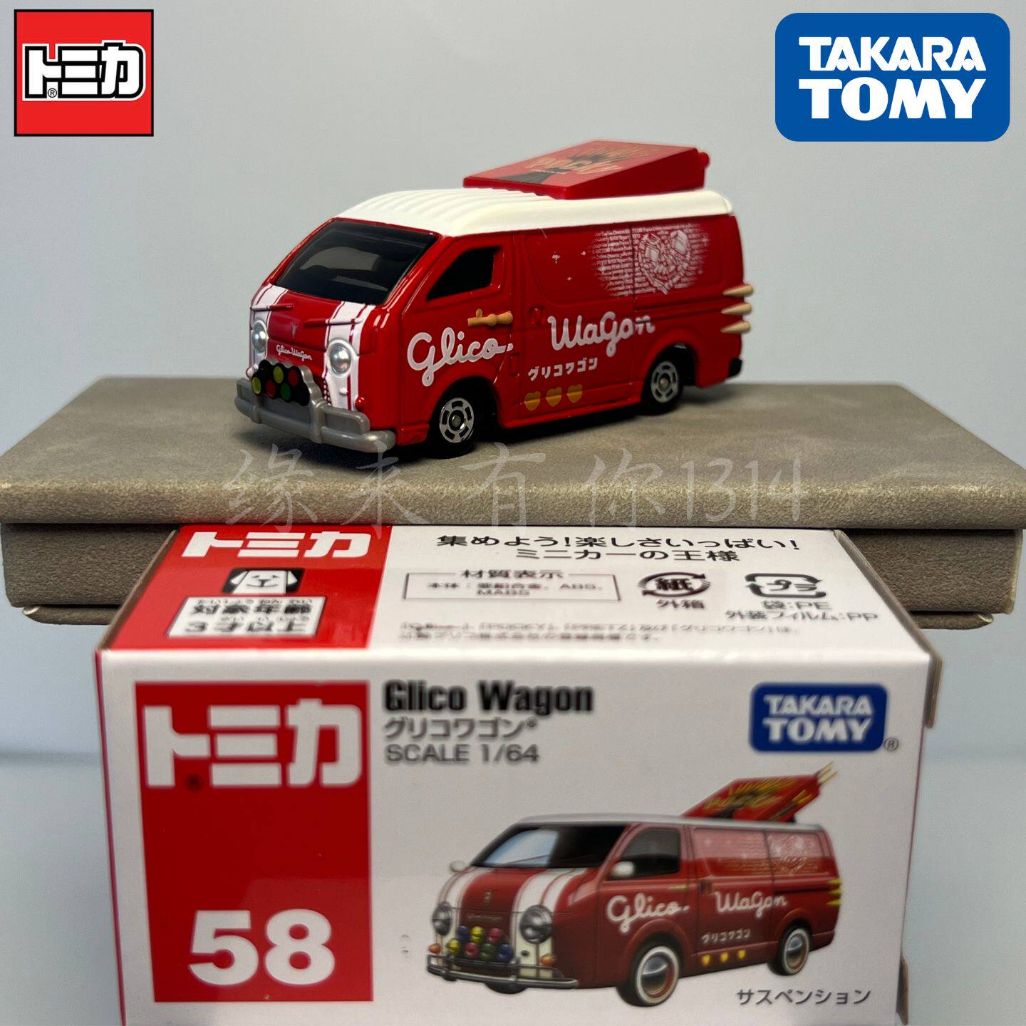 Vintage Collectible Model Cars - Takara Tomy Tomica No.58 Glico Wagon